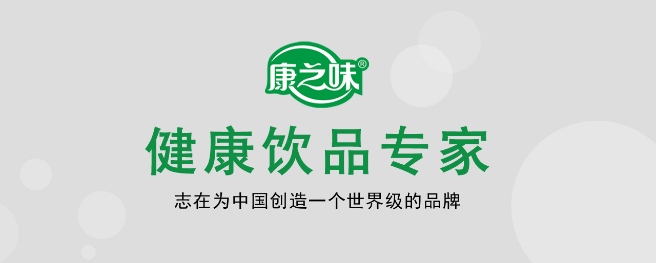 康之味 健康飲品專家